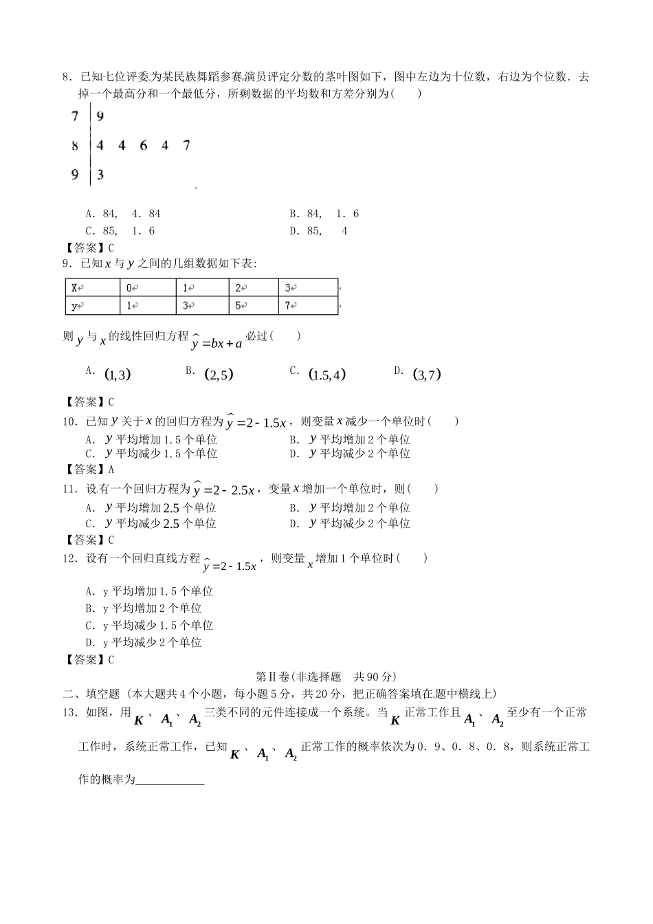 北京邮电大学附中高考数学二轮 简易通考前三级排查 统计与概率_第2页
