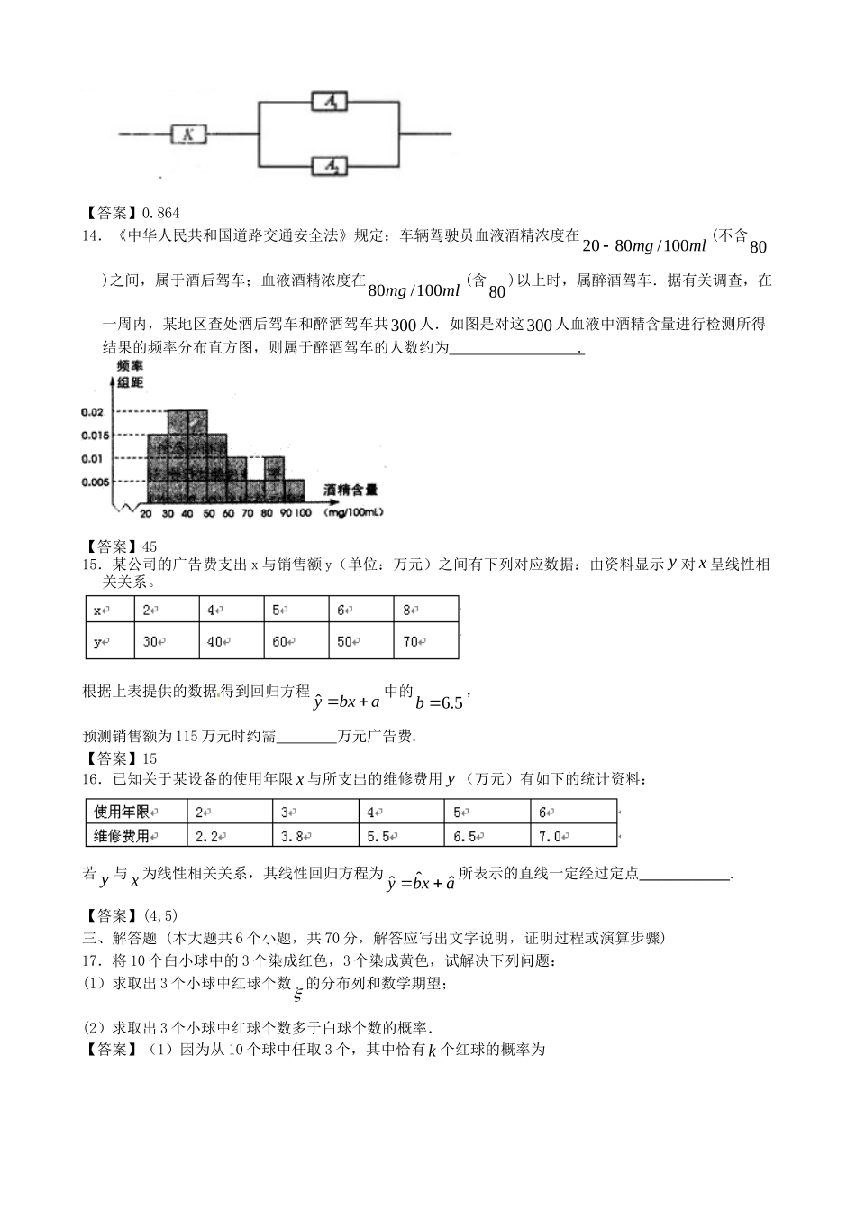 北京邮电大学附中高考数学二轮 简易通考前三级排查 统计与概率_第3页