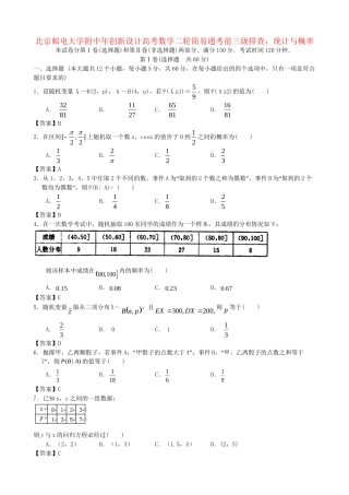 北京邮电大学附中高考数学二轮 简易通考前三级排查 统计与概率