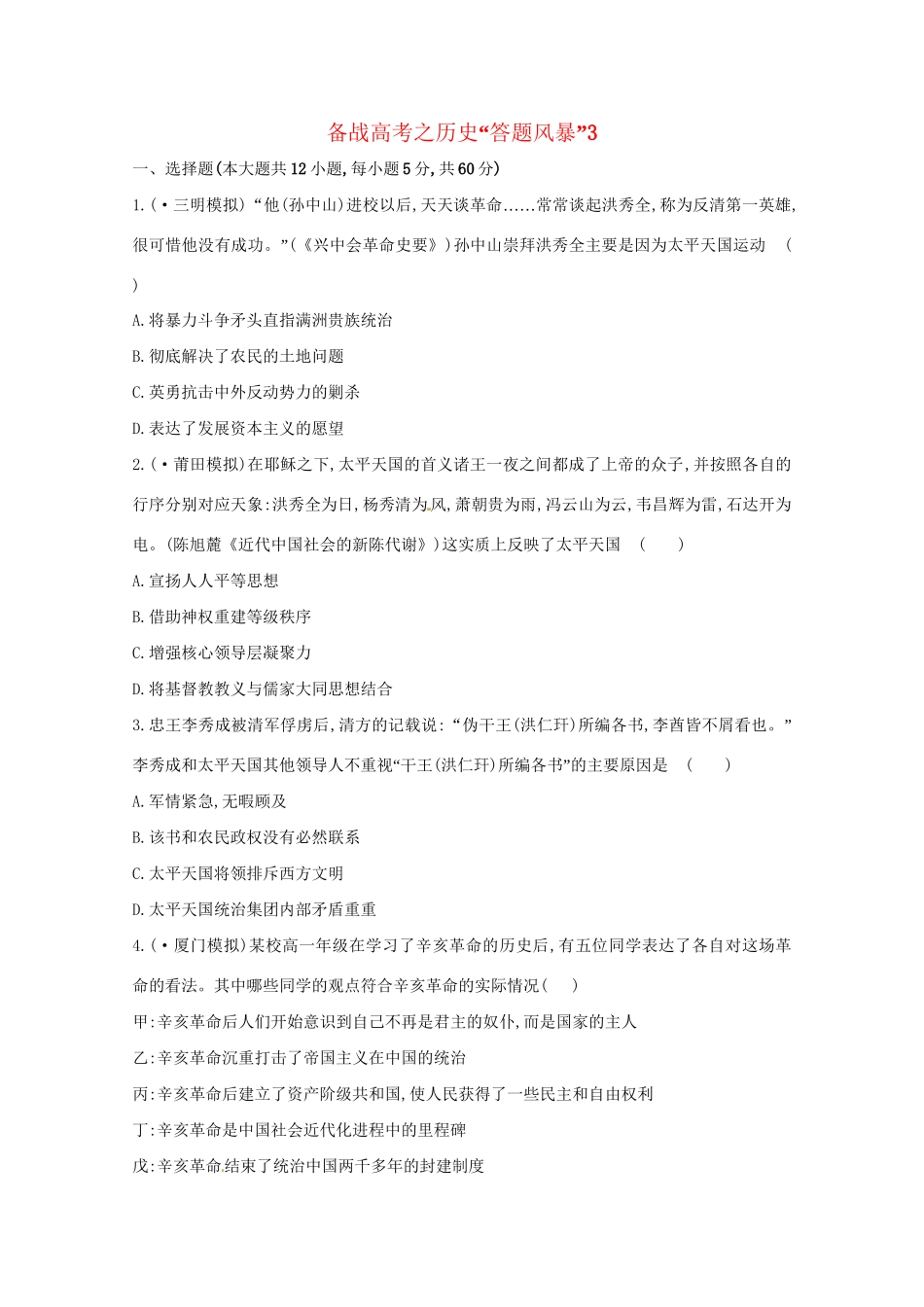高考历史 答题风暴3_第1页