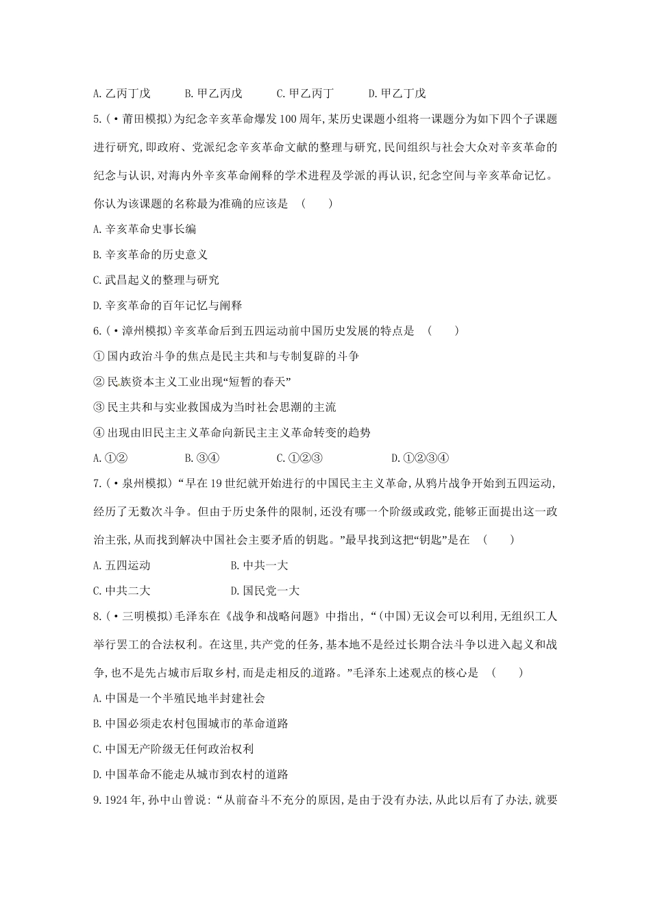 高考历史 答题风暴3_第2页