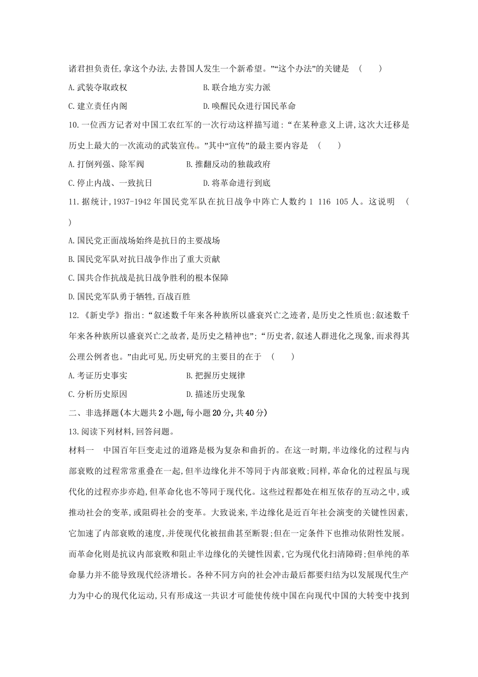 高考历史 答题风暴3_第3页
