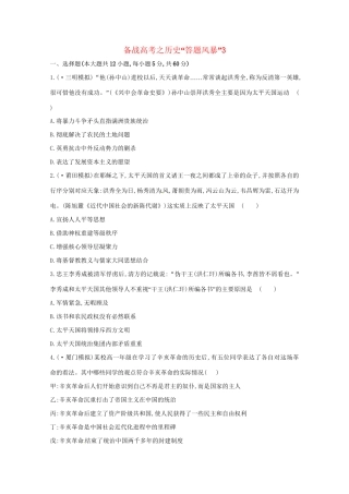 高考历史 答题风暴3