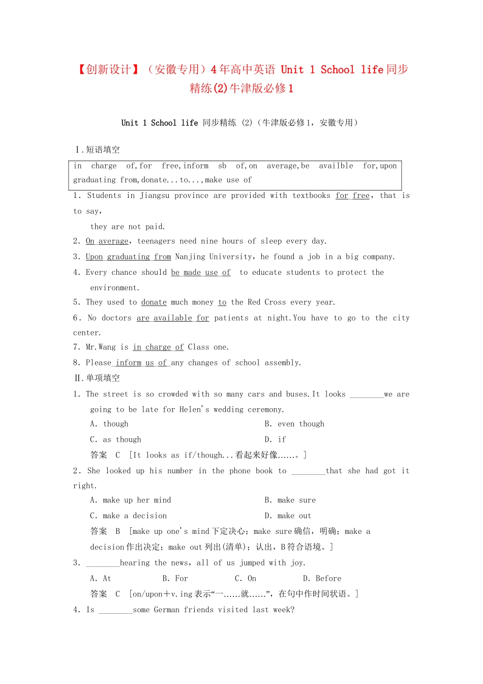 高中英语 Unit 1 School life同步精练(2)牛津版必修1_第1页