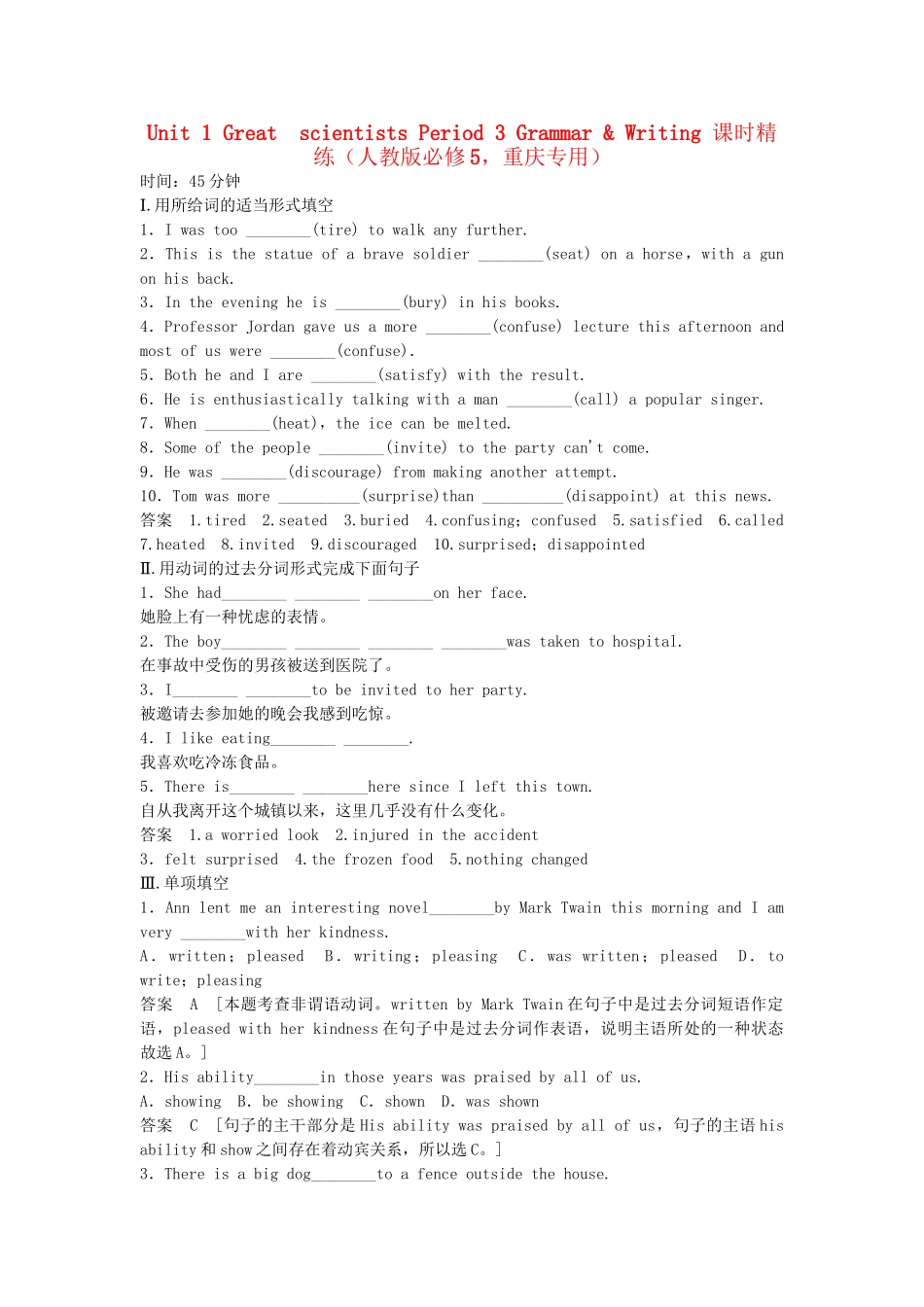 高中英语 Unit 1 Period 3 Grammar & Writing课时精练 新人教版必修5_第1页