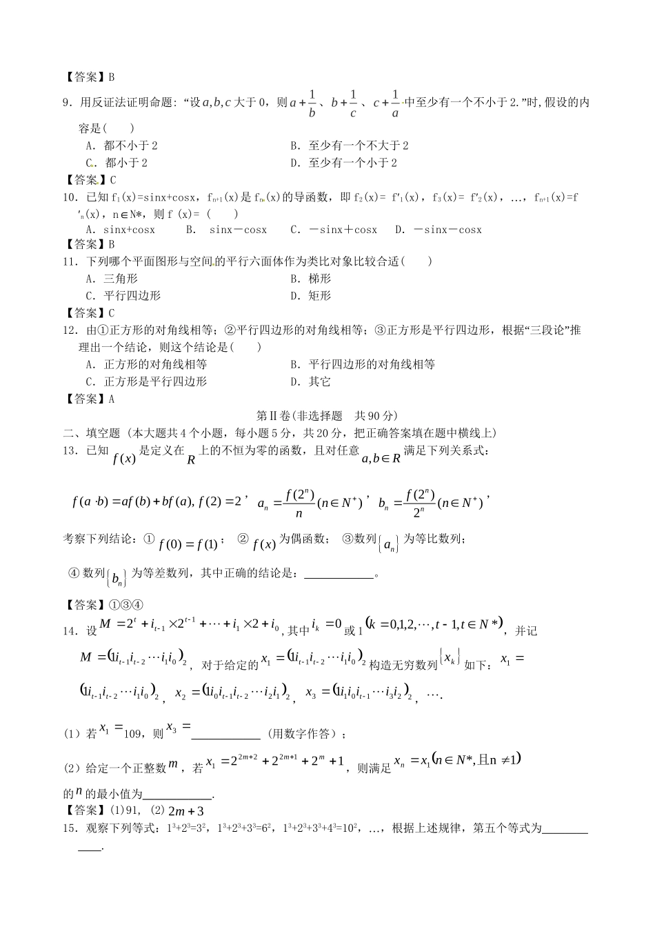 北京邮电大学附中高考数学二轮 简易通考前三级排查 推理与证明_第2页