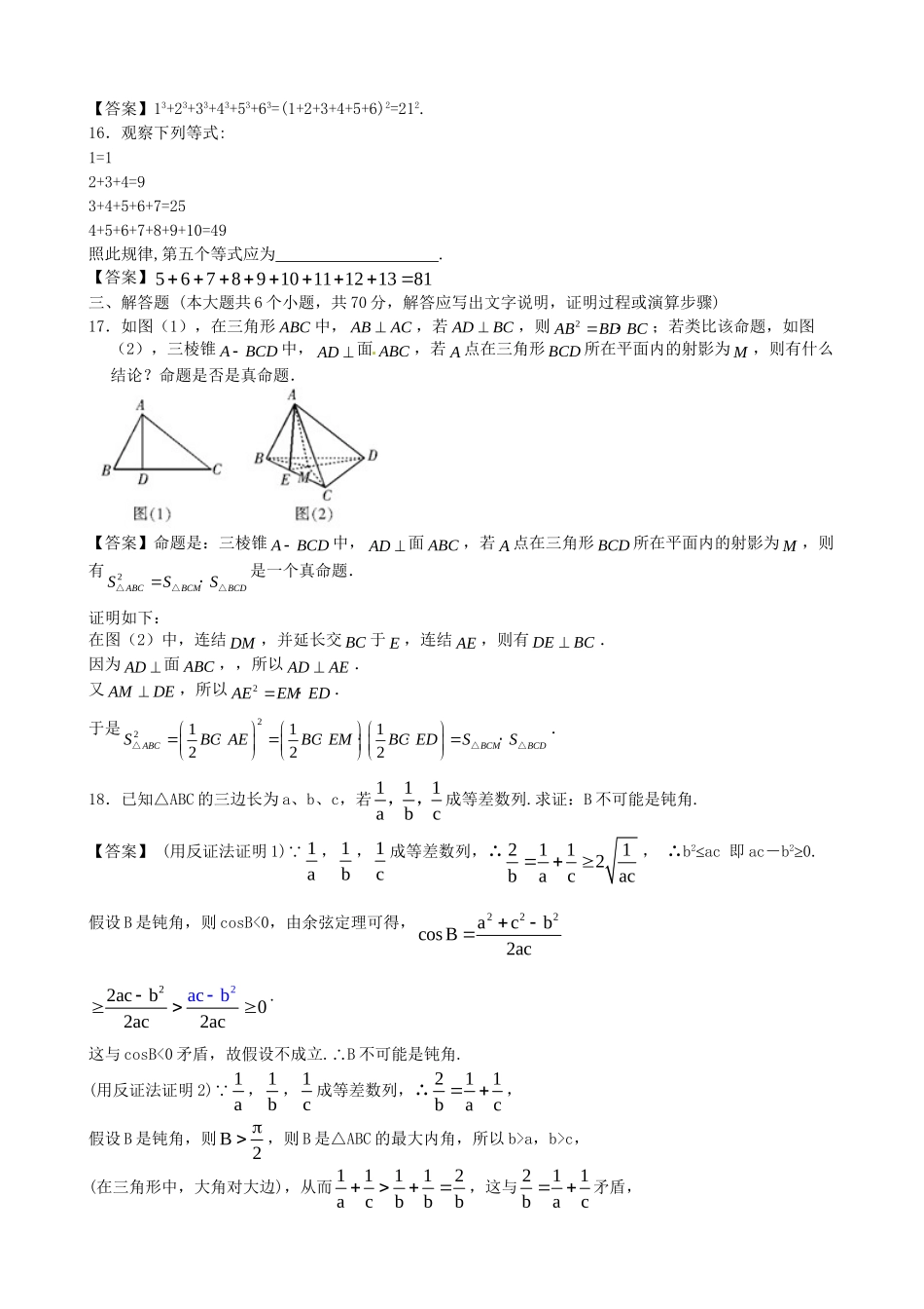 北京邮电大学附中高考数学二轮 简易通考前三级排查 推理与证明_第3页
