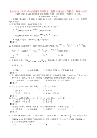 北京邮电大学附中高考数学二轮 简易通考前三级排查 推理与证明