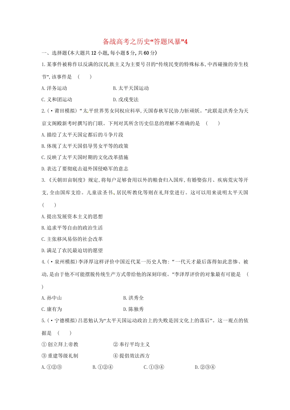 高考历史 答题风暴4_第1页