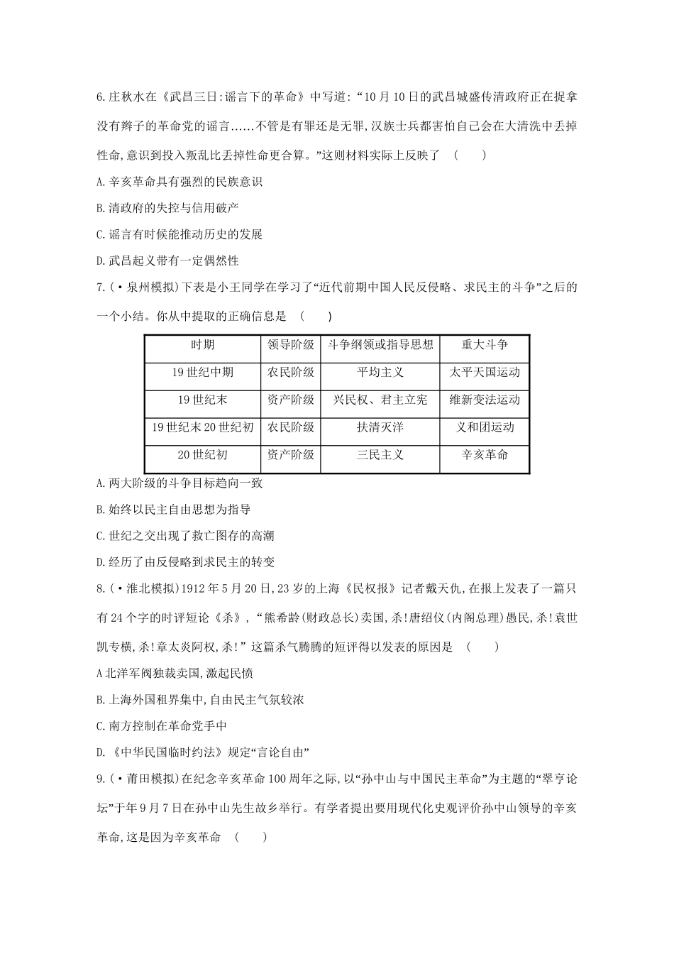 高考历史 答题风暴4_第2页