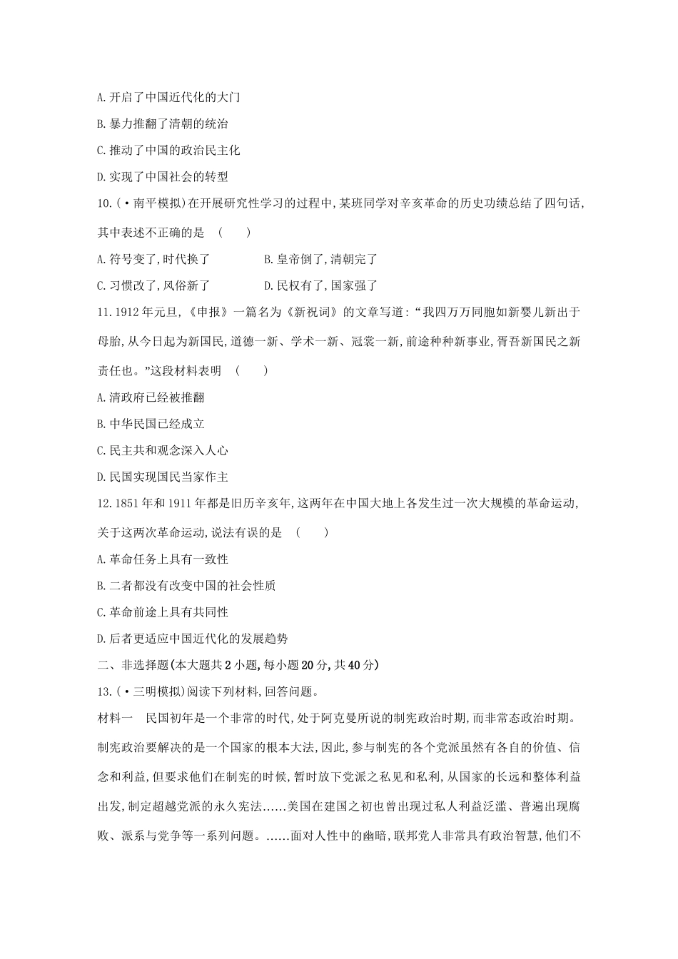 高考历史 答题风暴4_第3页