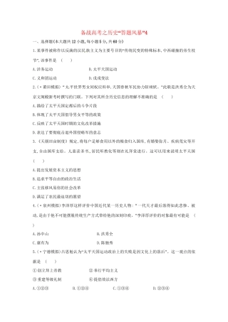 高考历史 答题风暴4