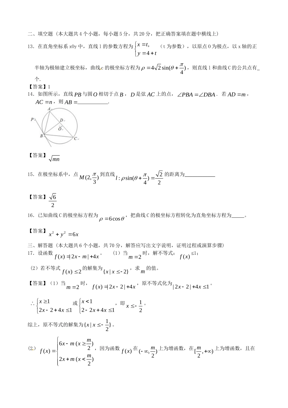 北京邮电大学附中高考数学二轮 简易通考前三级排查 选考内容_第3页