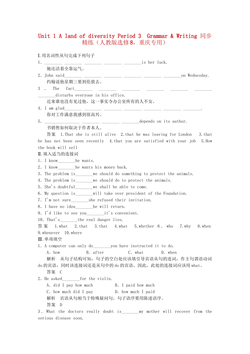 高中英语 Unit 1 Period 3 Grammar & Writing同步精练 新人教版选修8_第1页