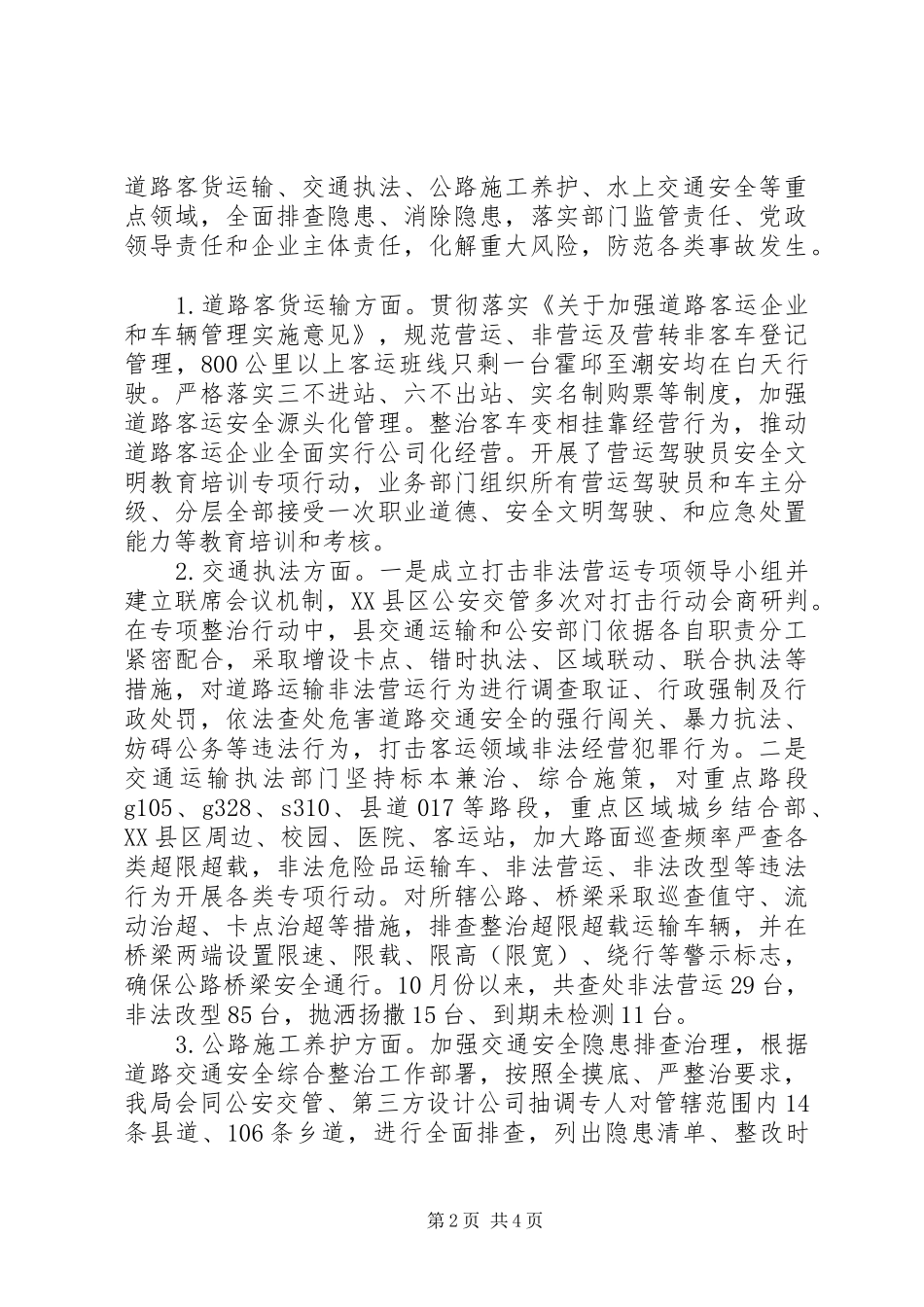 2024年县交通运输局安全生产专项整治三年行动工作总结_第2页