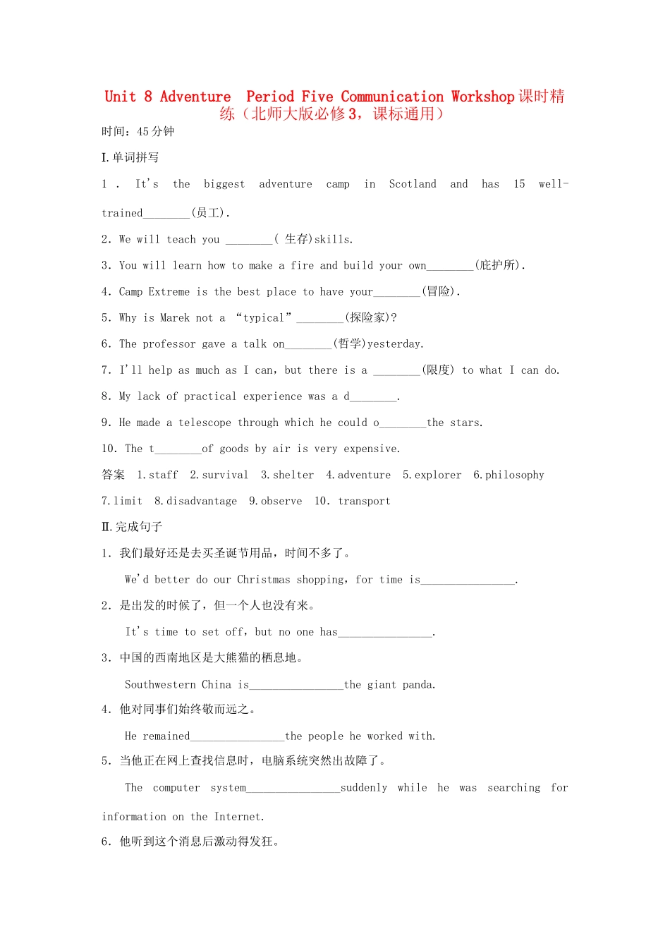 高中英语 Unit 8 Adventure Period Five Communication Workshop课时精练 北师大版必修3_第1页