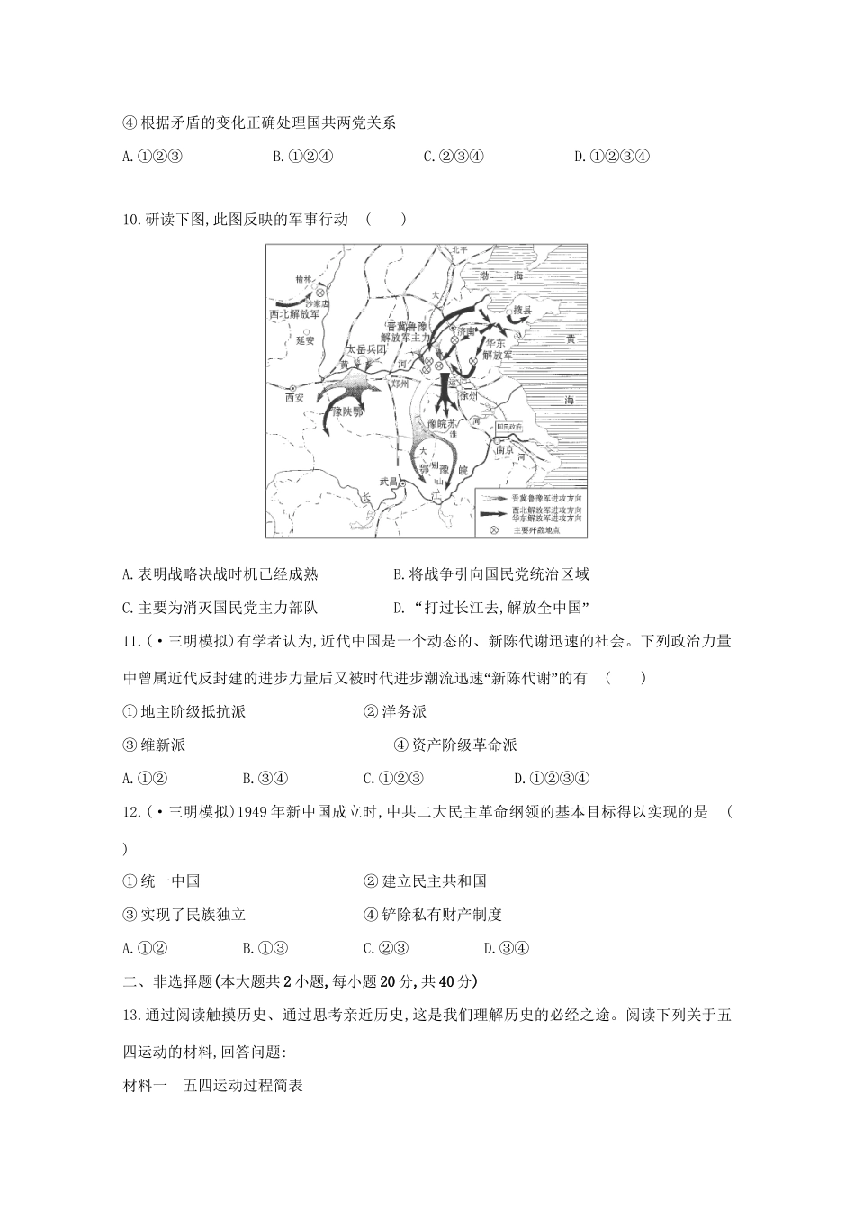 高考历史 答题风暴5_第3页