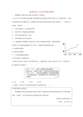 高考历史 答题风暴5