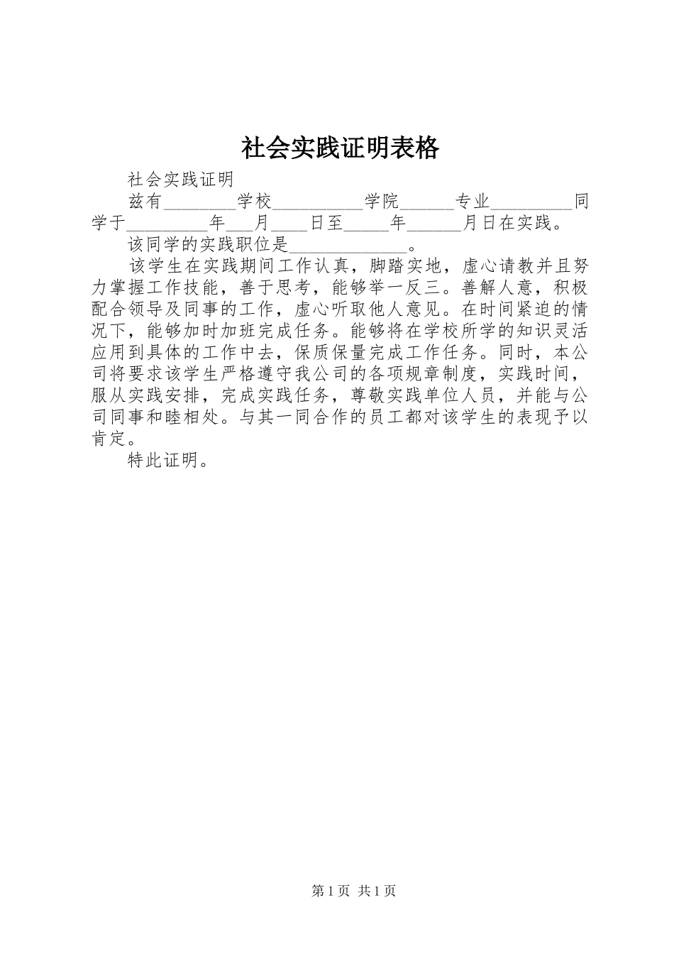 2024年社会实践证明表格_第1页