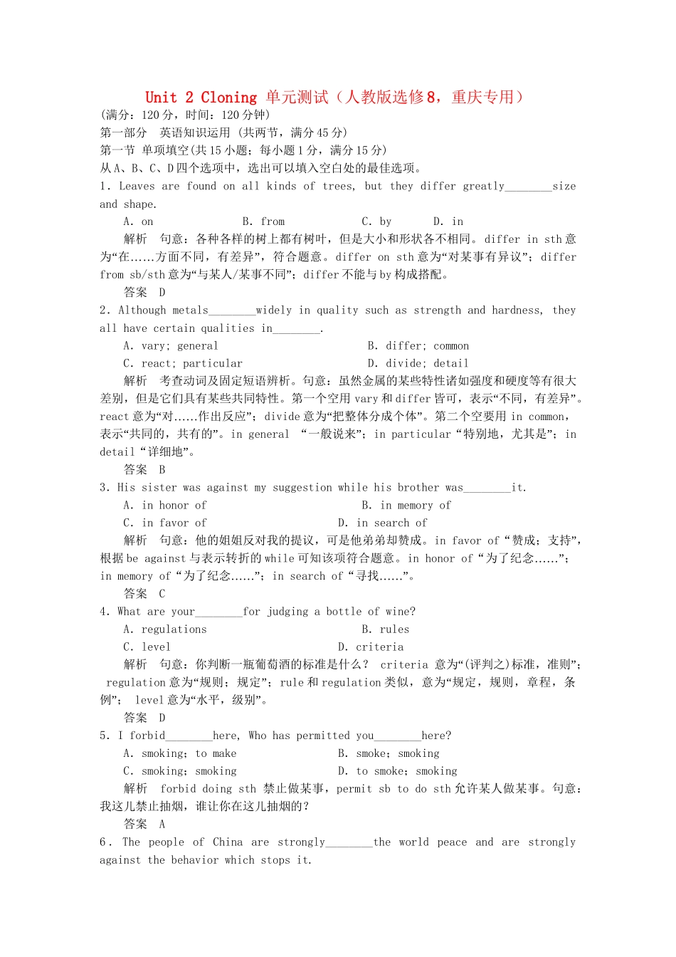 高中英语 Unit 2 Cloning单元测试 新人教版选修8_第1页