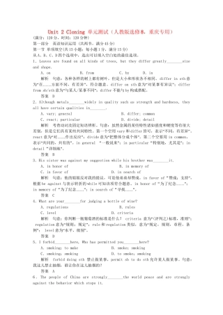 高中英语 Unit 2 Cloning单元测试 新人教版选修8