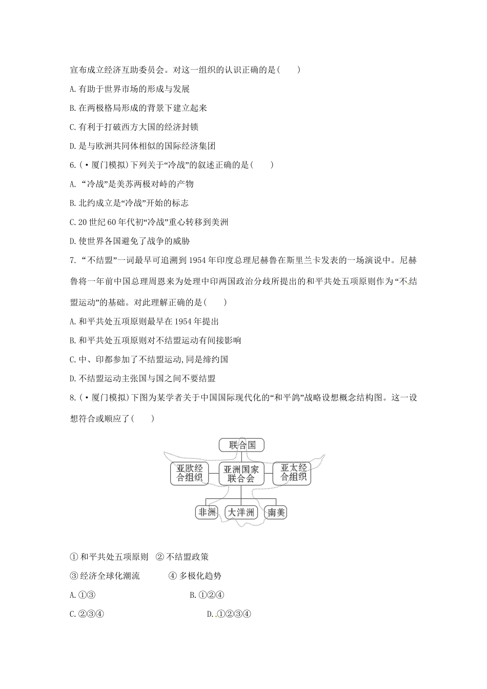 高考历史 答题风暴6_第2页