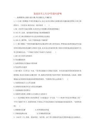 高考历史 答题风暴6