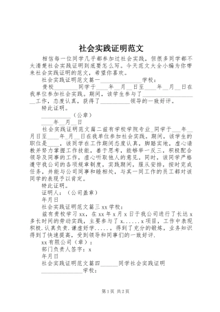 2024年社会实践证明范文