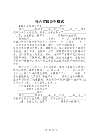 2024年社会实践证明格式
