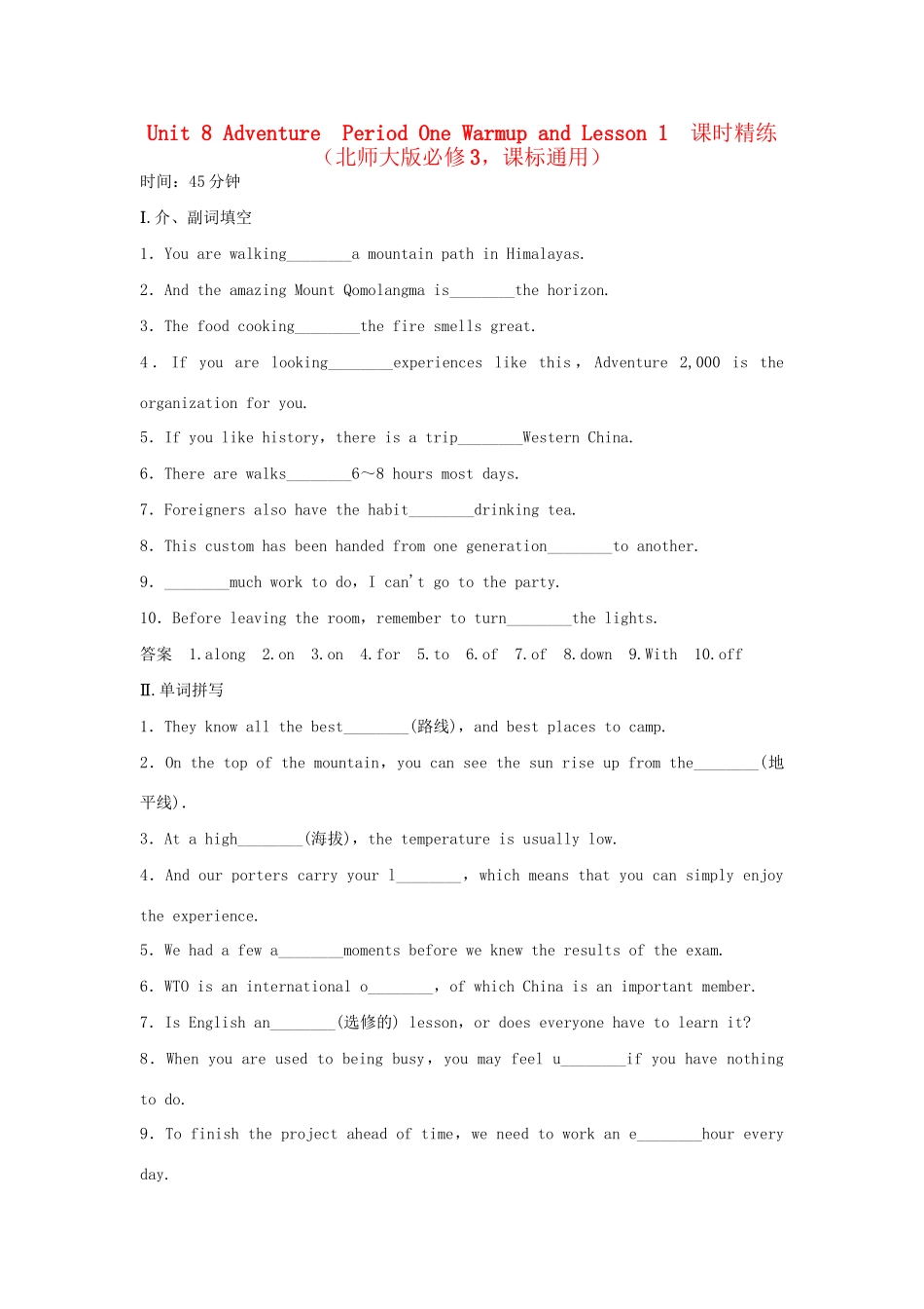 高中英语 Unit 8 Adventure Period One Warm up and Lesson 1课时精练 北师大版必修3_第1页