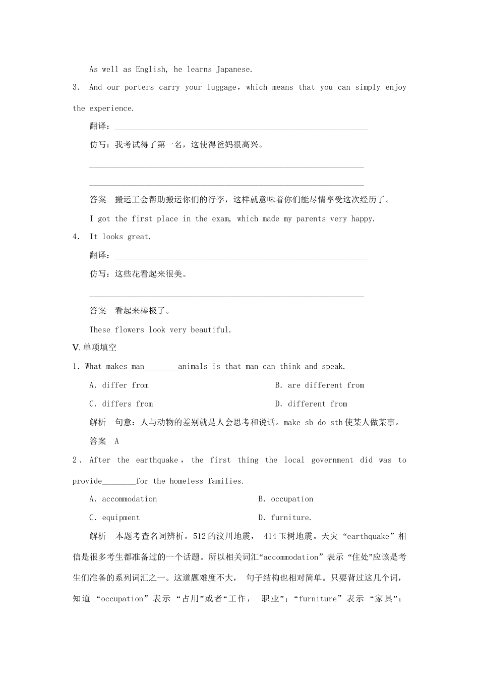 高中英语 Unit 8 Adventure Period One Warm up and Lesson 1课时精练 北师大版必修3_第3页