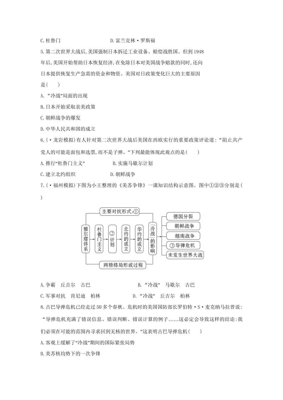 高考历史 答题风暴7_第2页