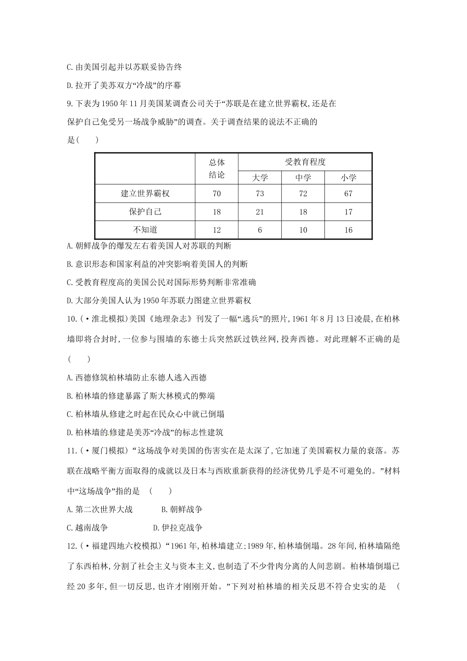 高考历史 答题风暴7_第3页