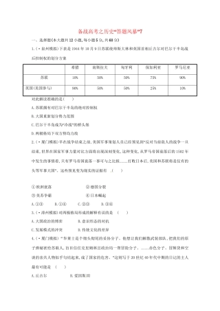 高考历史 答题风暴7