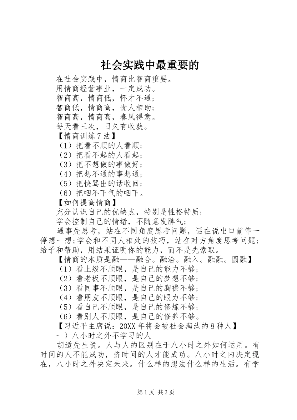 2024年社会实践中最重要的_第1页