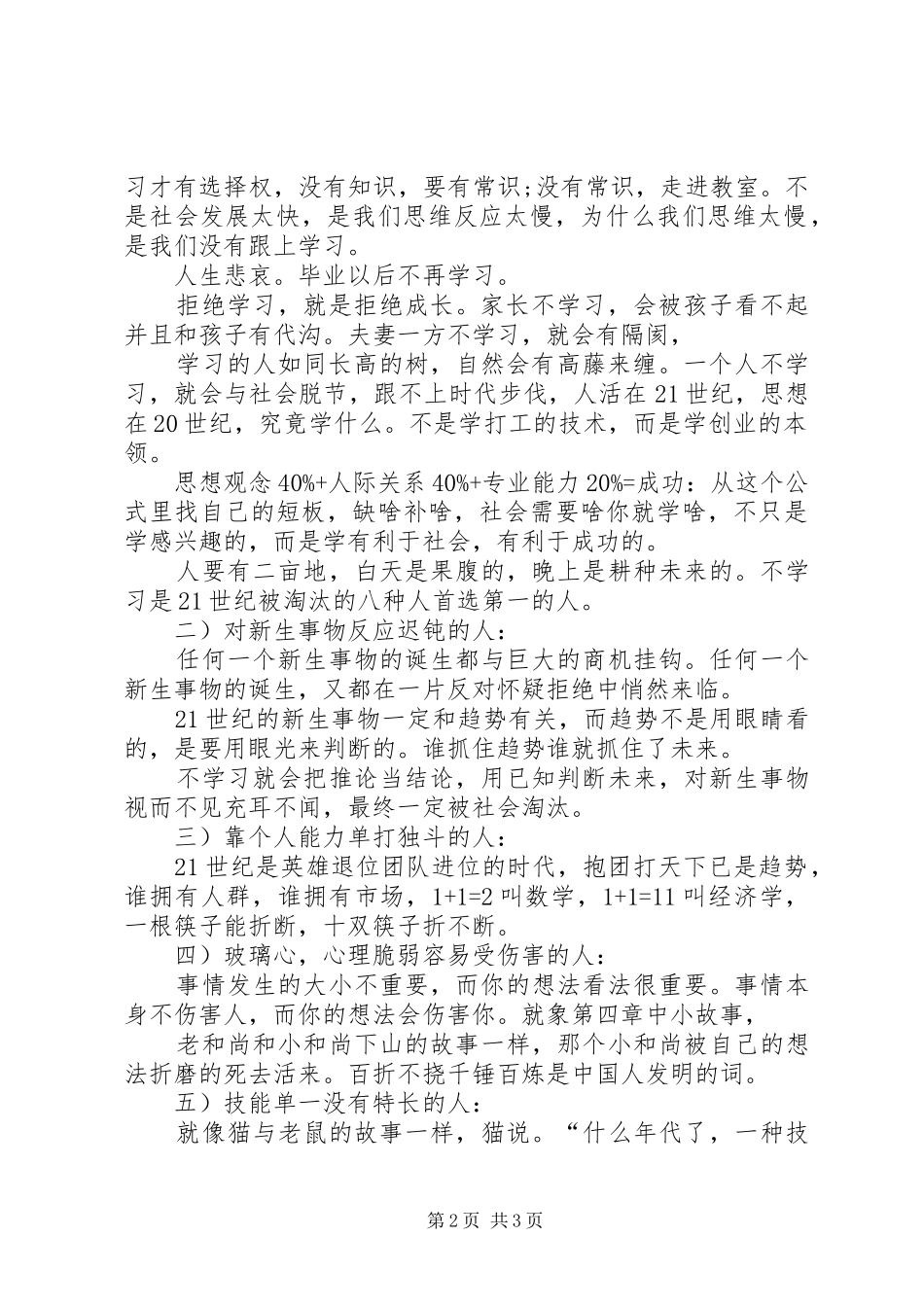 2024年社会实践中最重要的_第2页