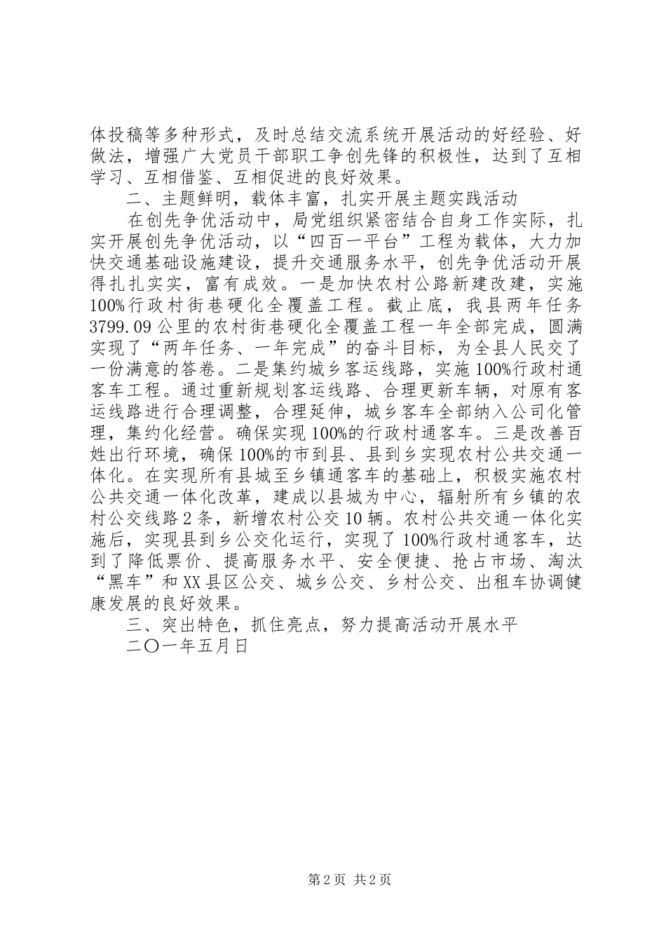 2024年县交通运输局创先争优先进事迹材料_第2页