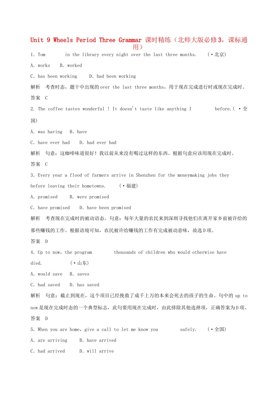 高中英语 Unit 9 Wheels Period Three Grammar课时精练 北师大版必修3_第1页