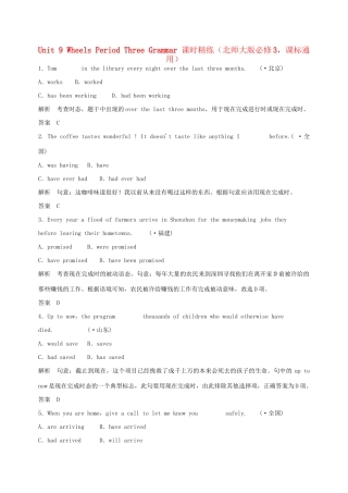 高中英语 Unit 9 Wheels Period Three Grammar课时精练 北师大版必修3