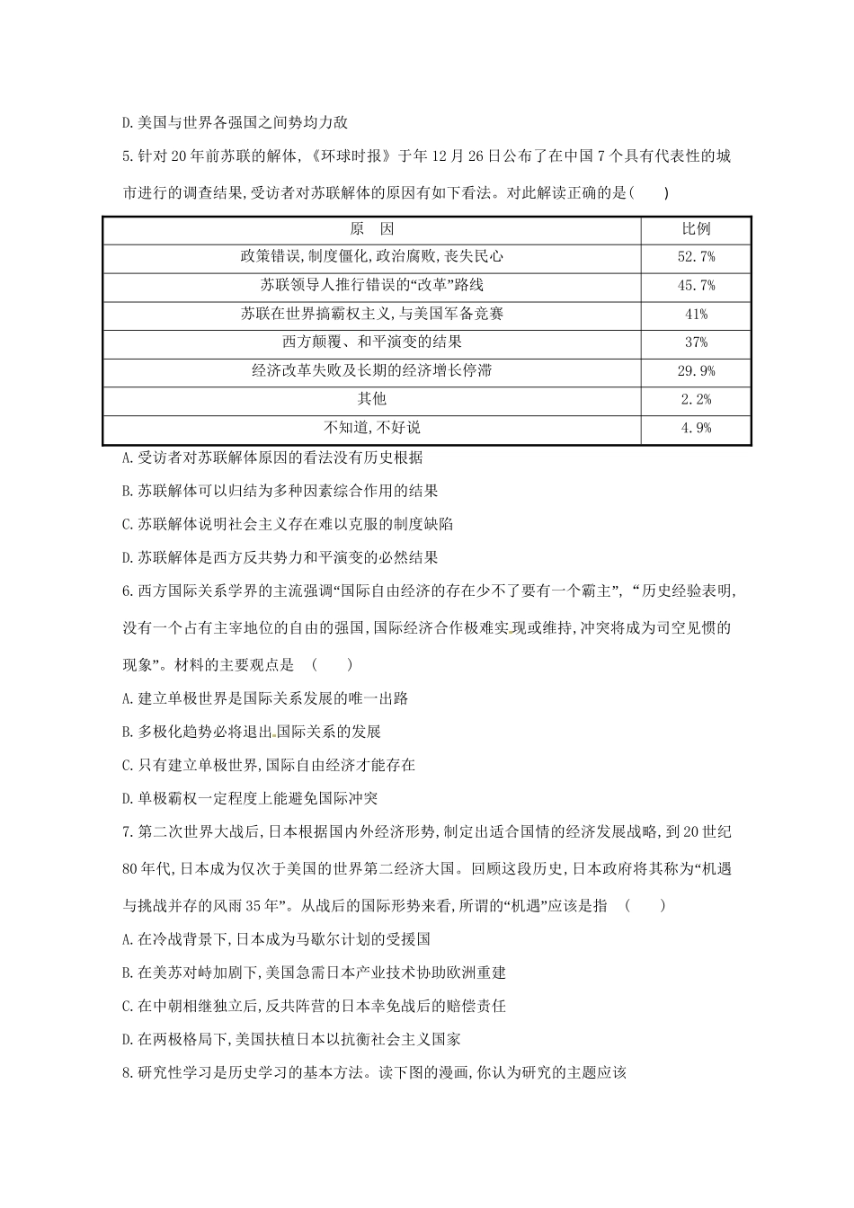 高考历史 答题风暴8_第2页