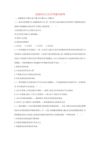高考历史 答题风暴8