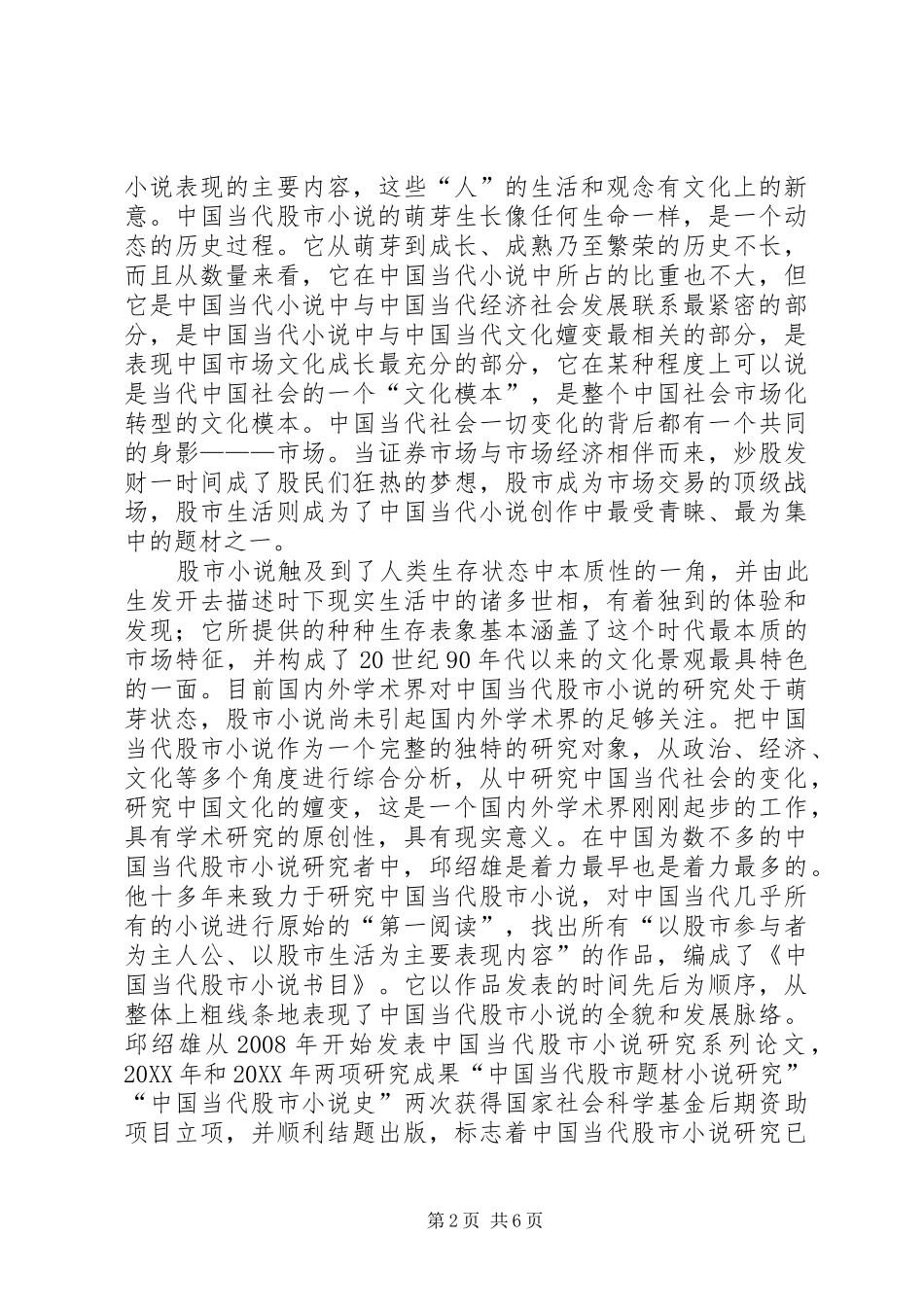 2024年社会市场化转型文化表现研究_第2页