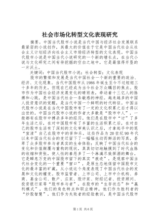 2024年社会市场化转型文化表现研究