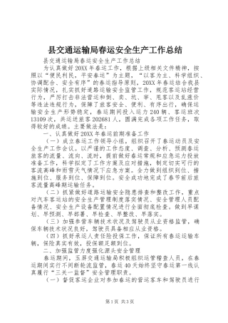 2024年县交通运输局春运安全生产工作总结