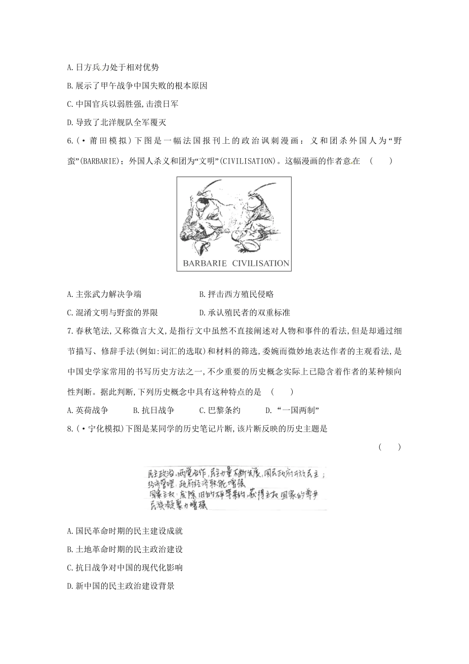 高考历史 答题风暴9_第2页