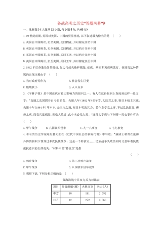 高考历史 答题风暴9