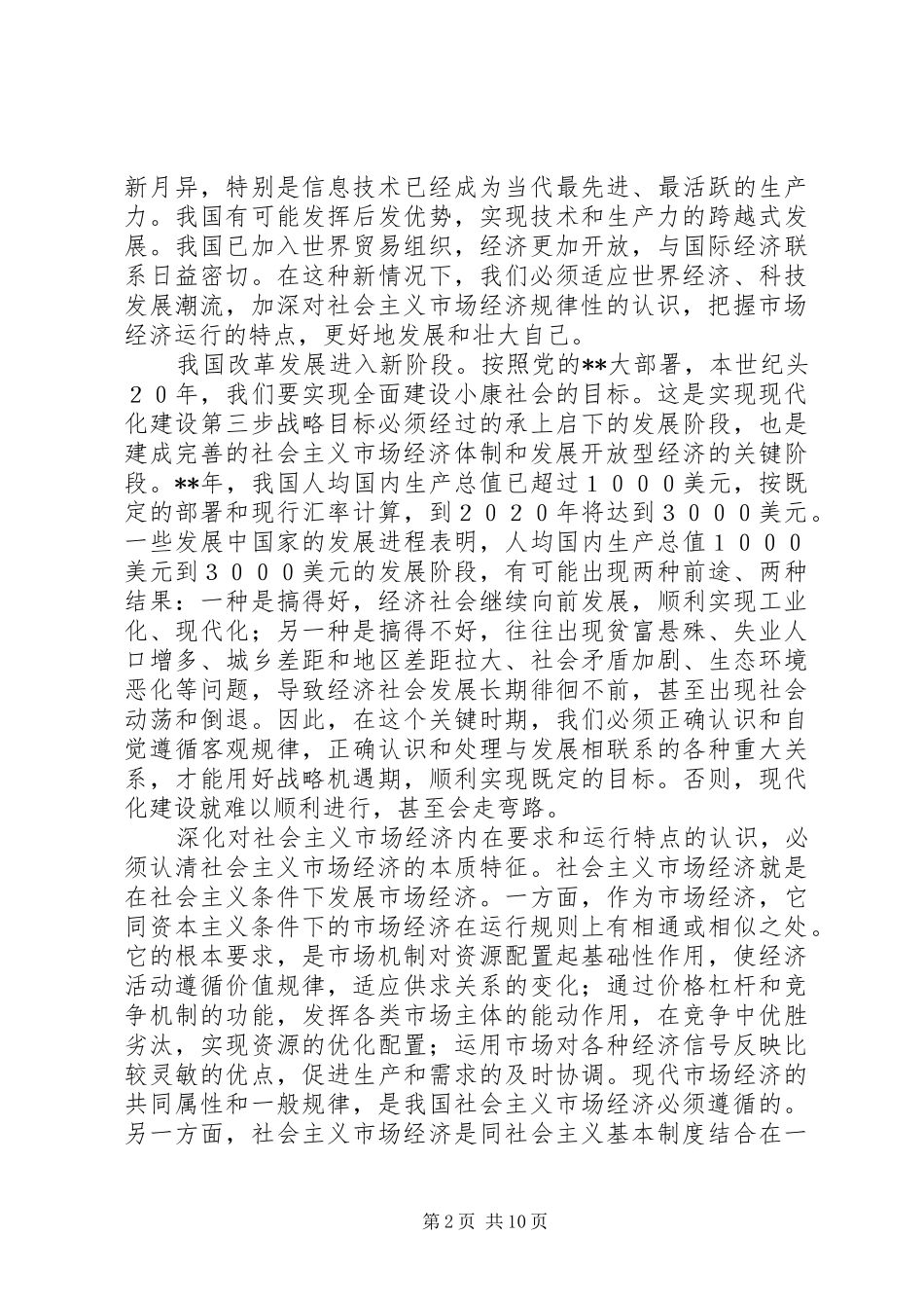 2024年社会市场经济提高思考_第2页