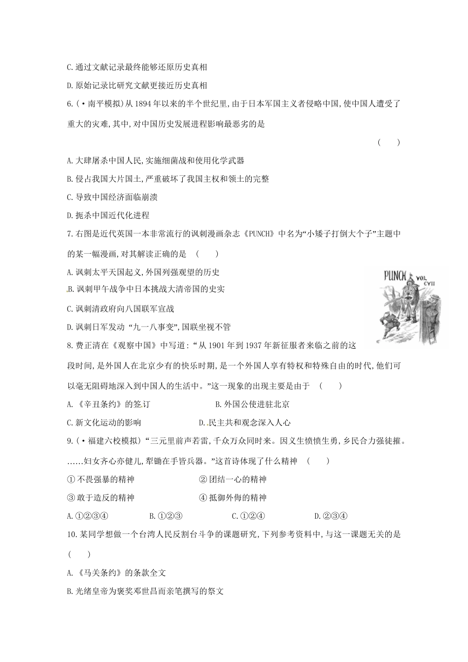 高考历史 答题风暴10_第2页