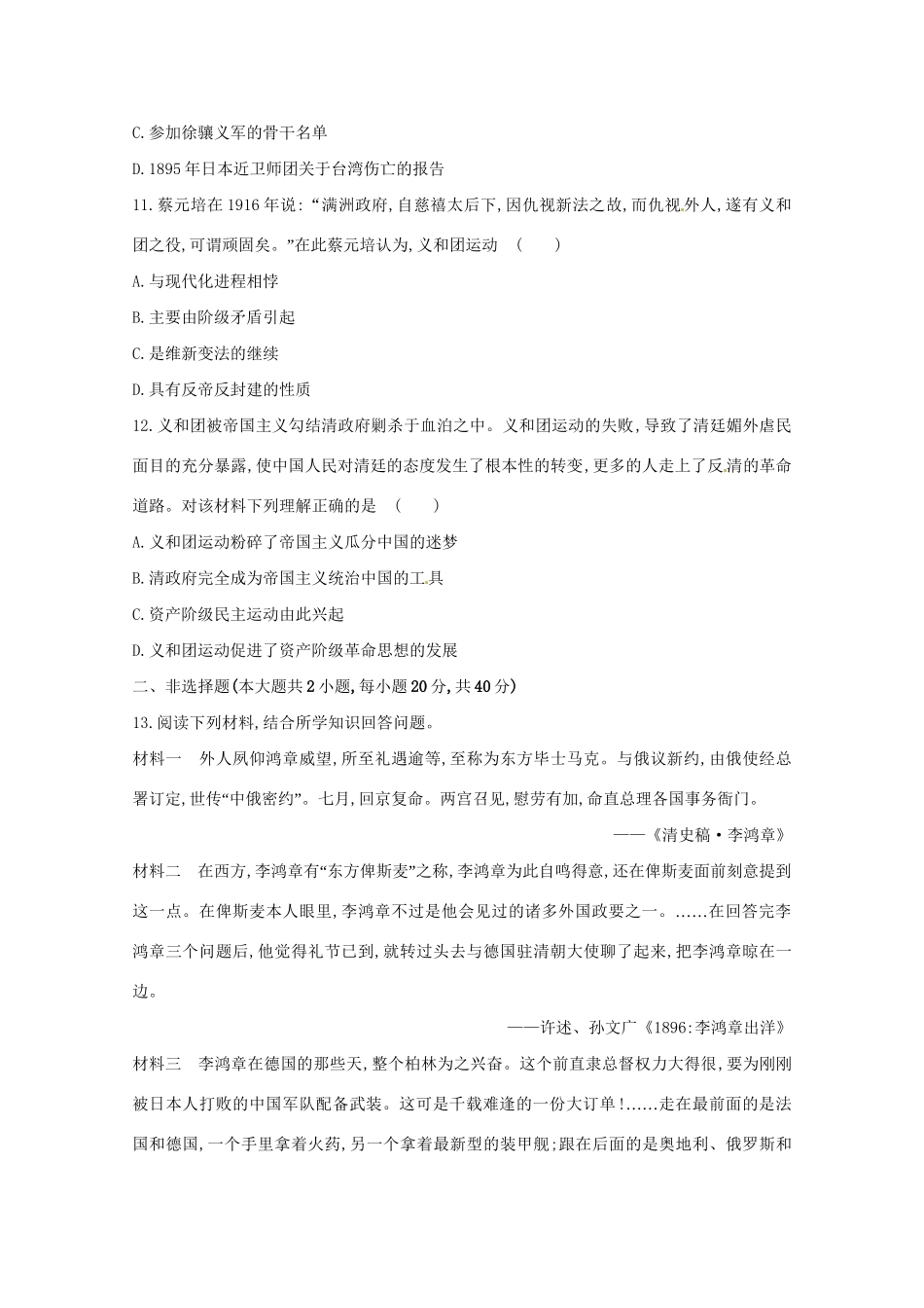 高考历史 答题风暴10_第3页