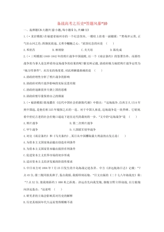 高考历史 答题风暴10